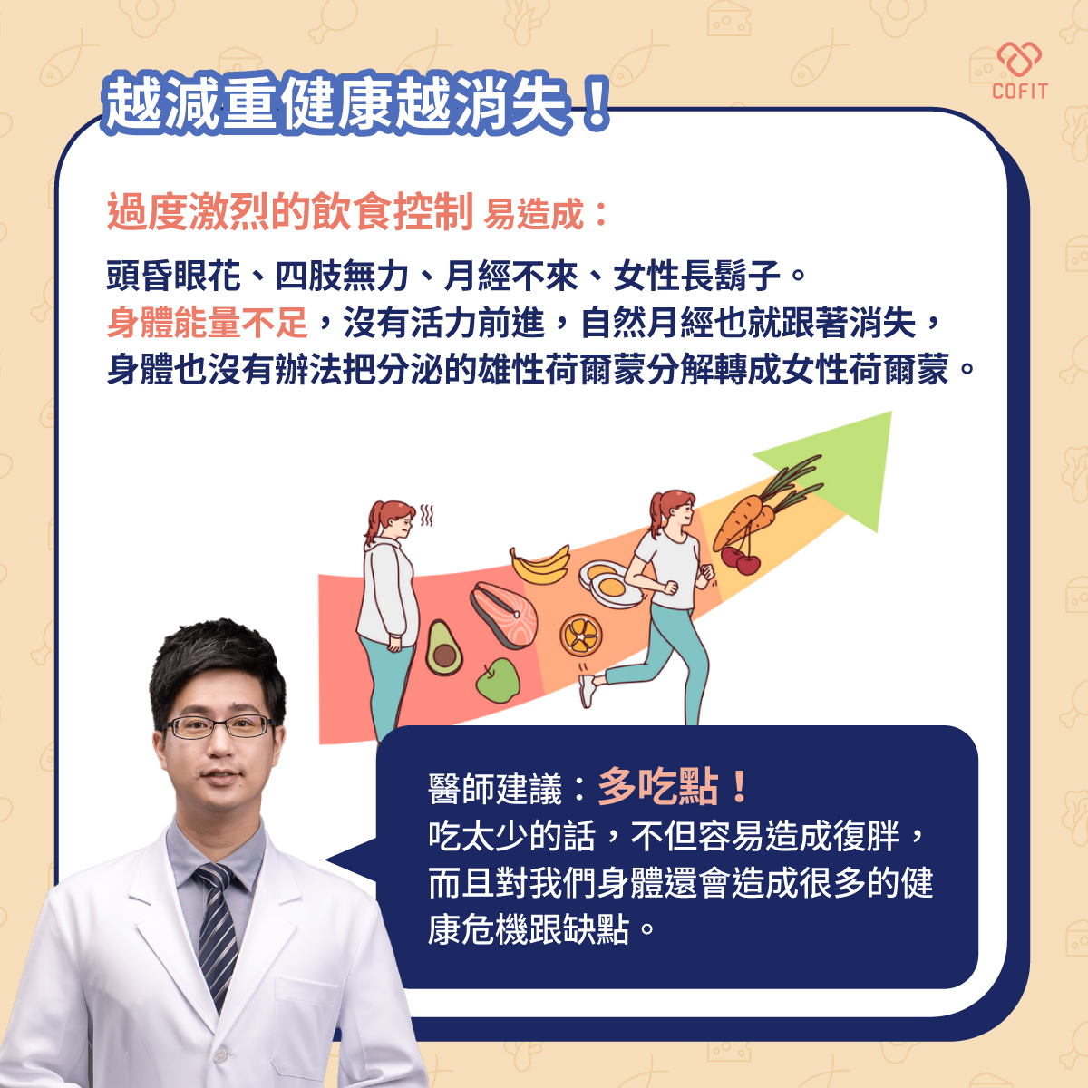 越減重健康越消失