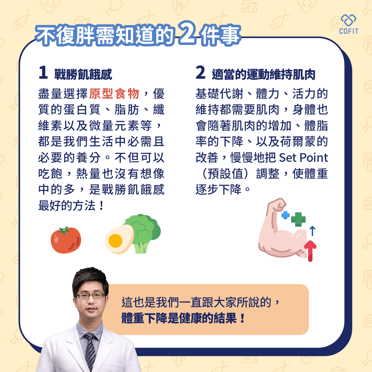 不復胖需要知道的兩件事