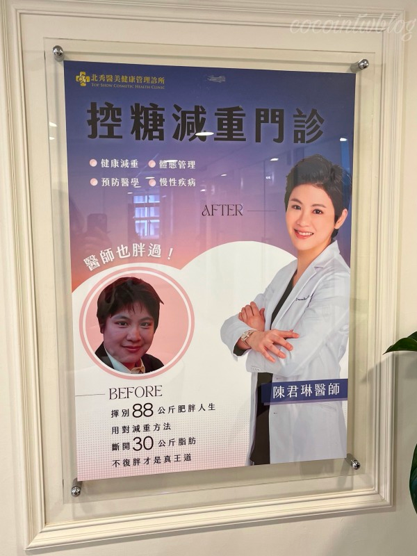 ””北秀門診中陳君琳醫師的海報”