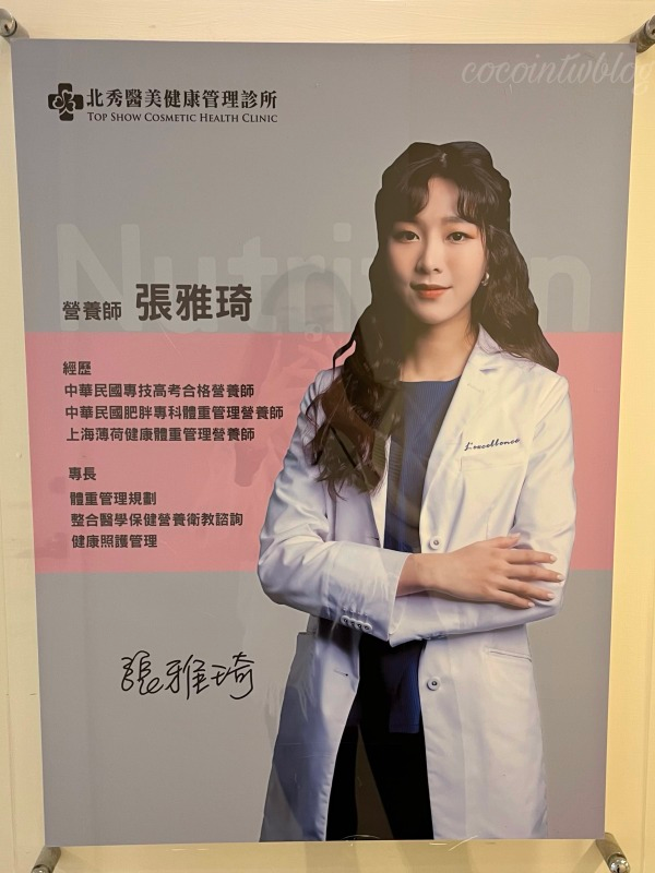 ”北秀門診中張雅琦營養師的海報”