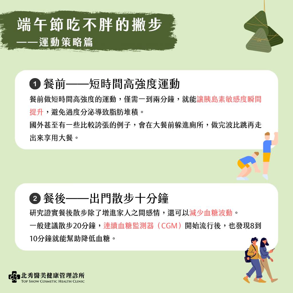 ”端午節吃不胖的運動策略”