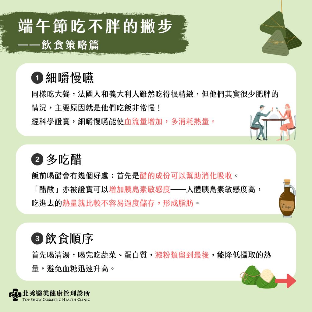 ”端午節吃不胖的飲食策略”