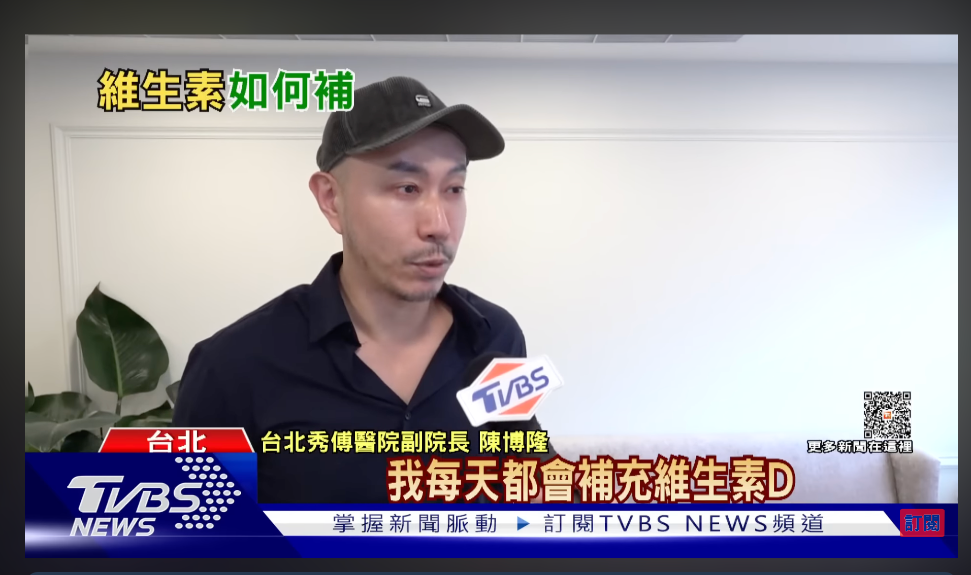 TVBS記者採訪北秀精準減重診所陳博隆副院長