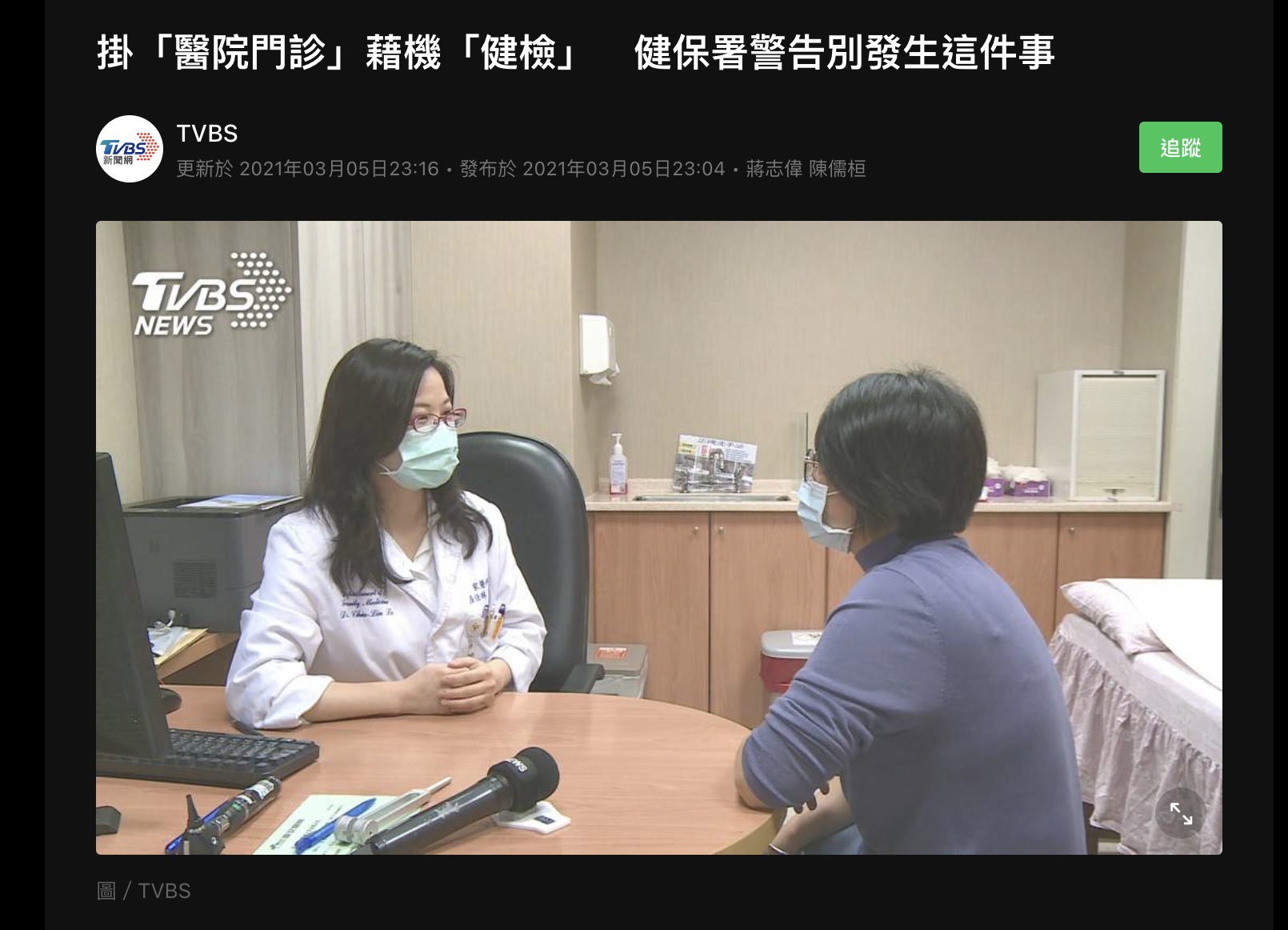 ”TVBS記者採訪北秀精準減重診所陳博隆副院長”