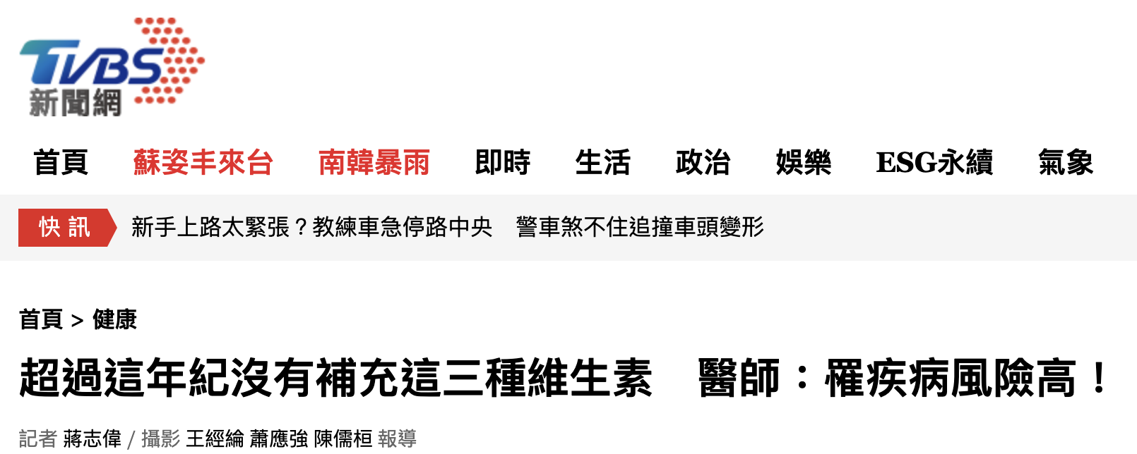 TVBS記者採訪北秀精準減重診所陳博隆副院長