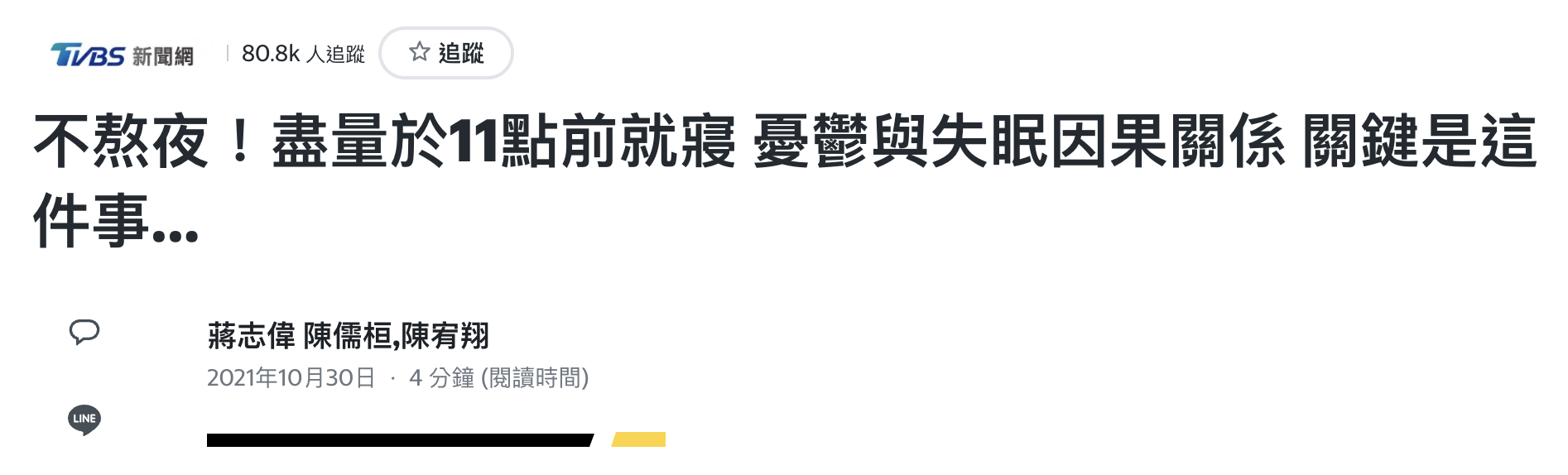 ”TVBS記者採訪北秀精準減重診所陳博隆副院長”