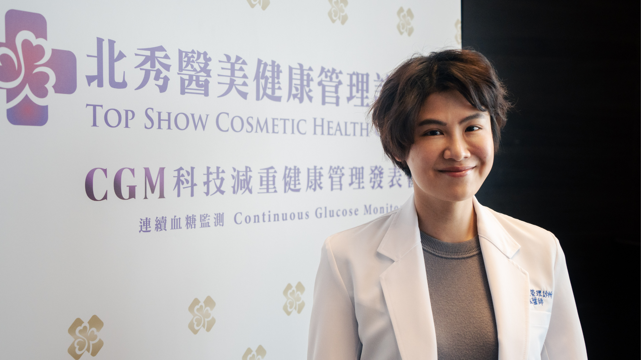 ”北秀精準減重門診陳君琳醫師”