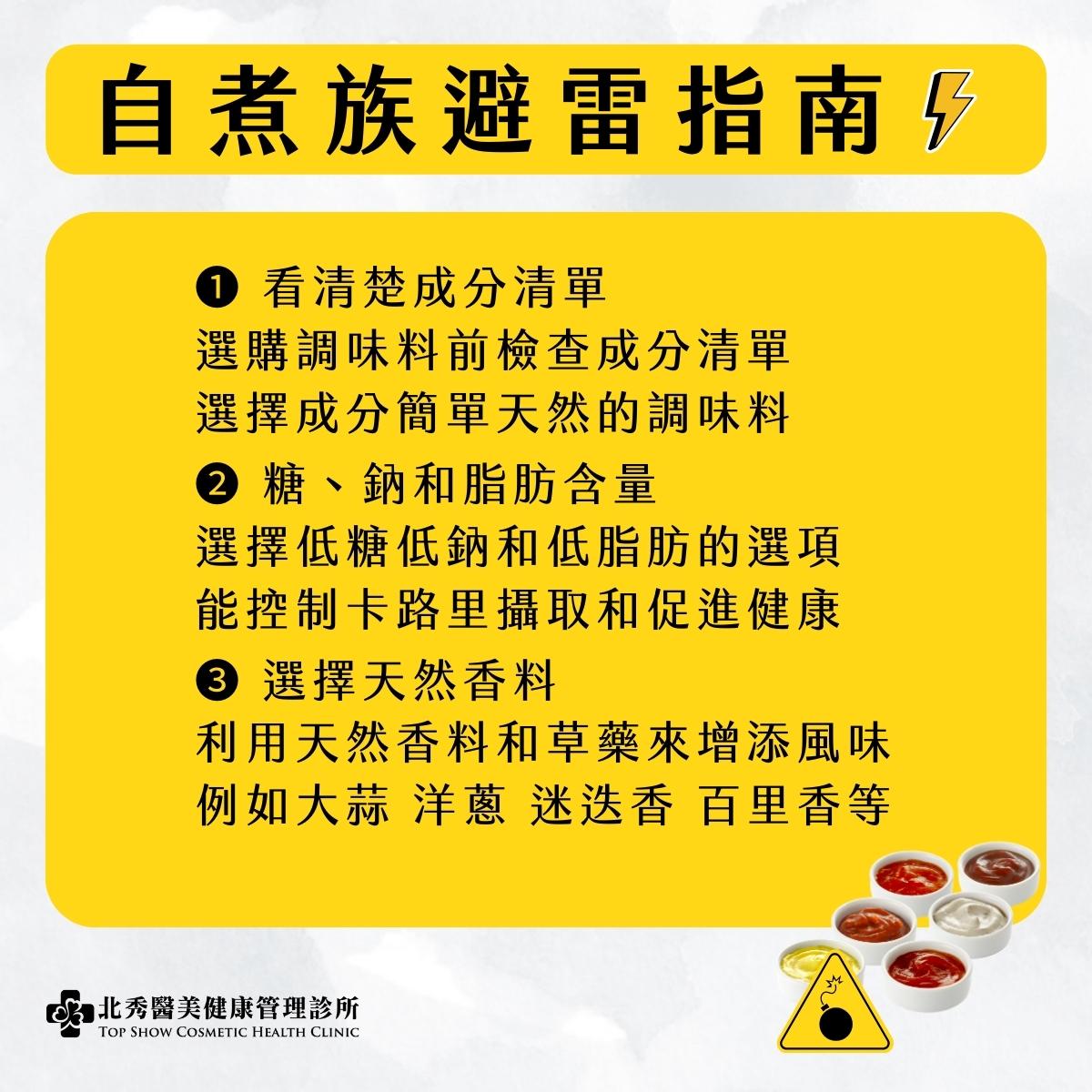 自主族如何挑選調味料