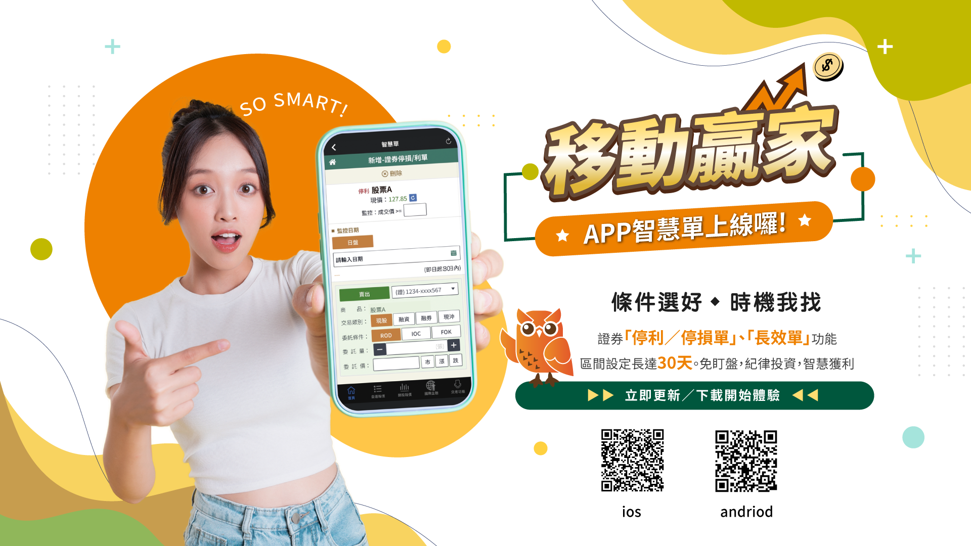 智慧單功能介紹最新版