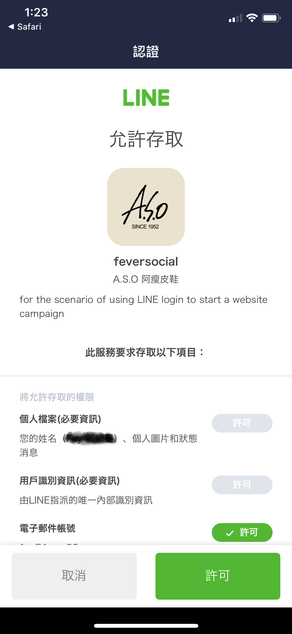 Line App登入授權