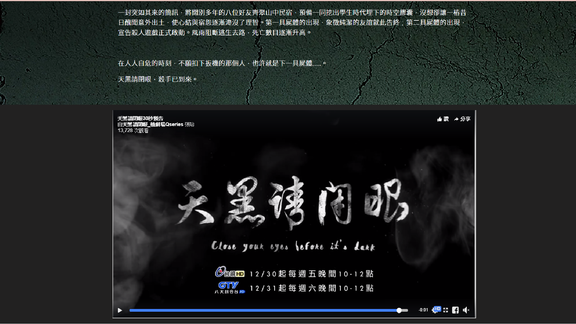 天黑請閉眼 劇照