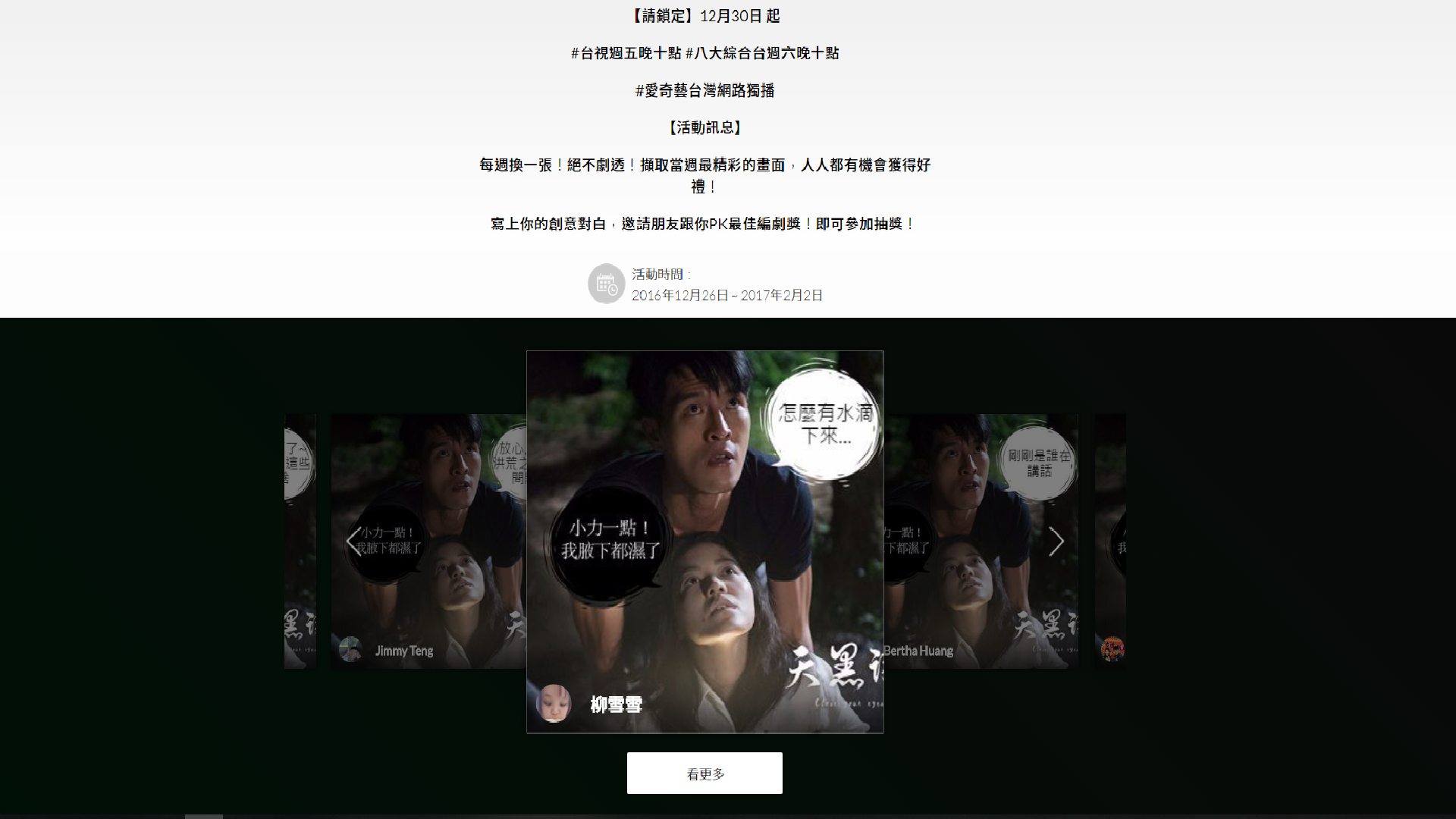 天黑請閉眼 互動行銷案例