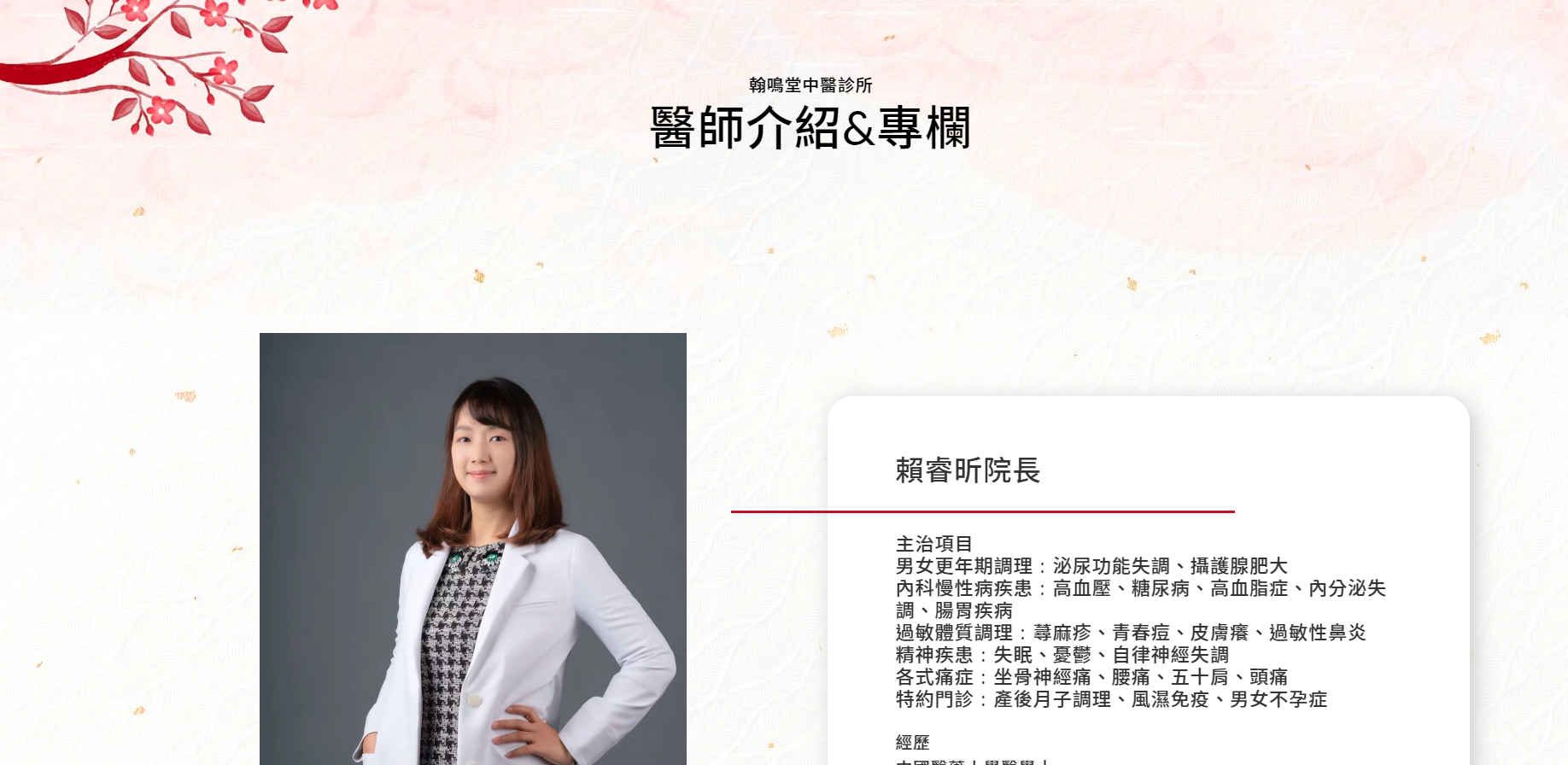 醫師介紹與專欄頁面