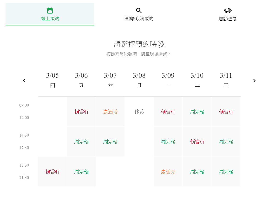 預約掛號頁面
