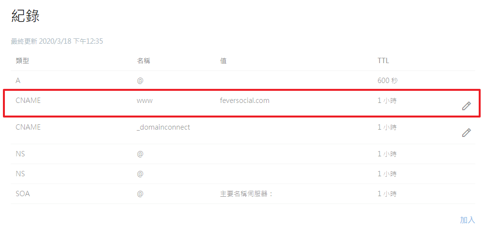 確認新增的紀錄
