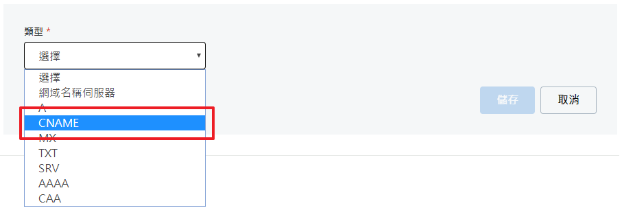 新增一筆CNAME紀錄