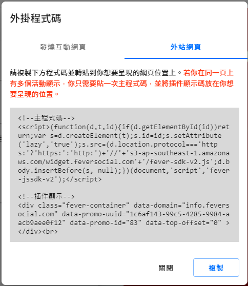 在活動編輯器中的程式碼，可以快速嵌入外站網頁。