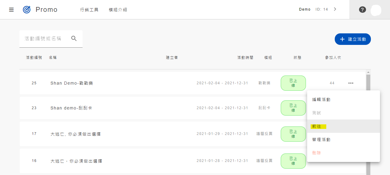 從活動列表點擊更多，並點擊前往，即可至活動獨立網頁。