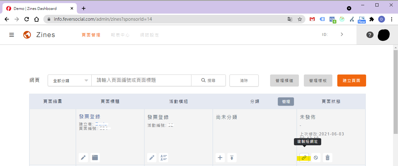 也可以從網頁管理後台查詢對應活動的頁面，並直接於「頁面狀態」中點擊複製短網址即可。