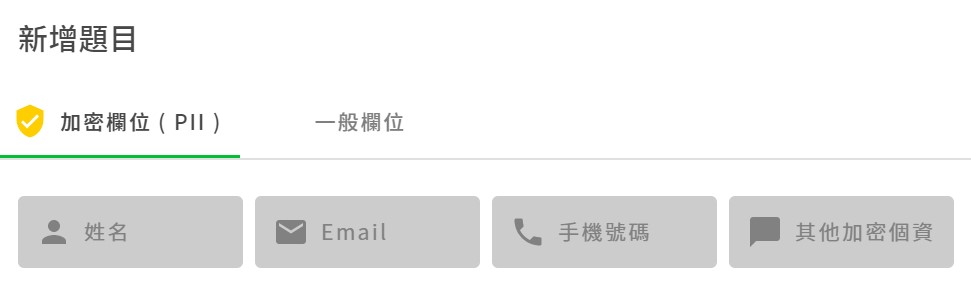 後台可自由啟用不同參加資格設定