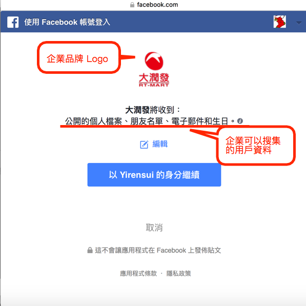 FB app登入授權