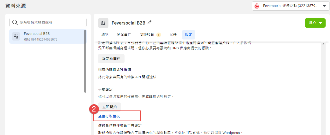 在 轉換 API 的項目底下,點擊產生權杖的連結。