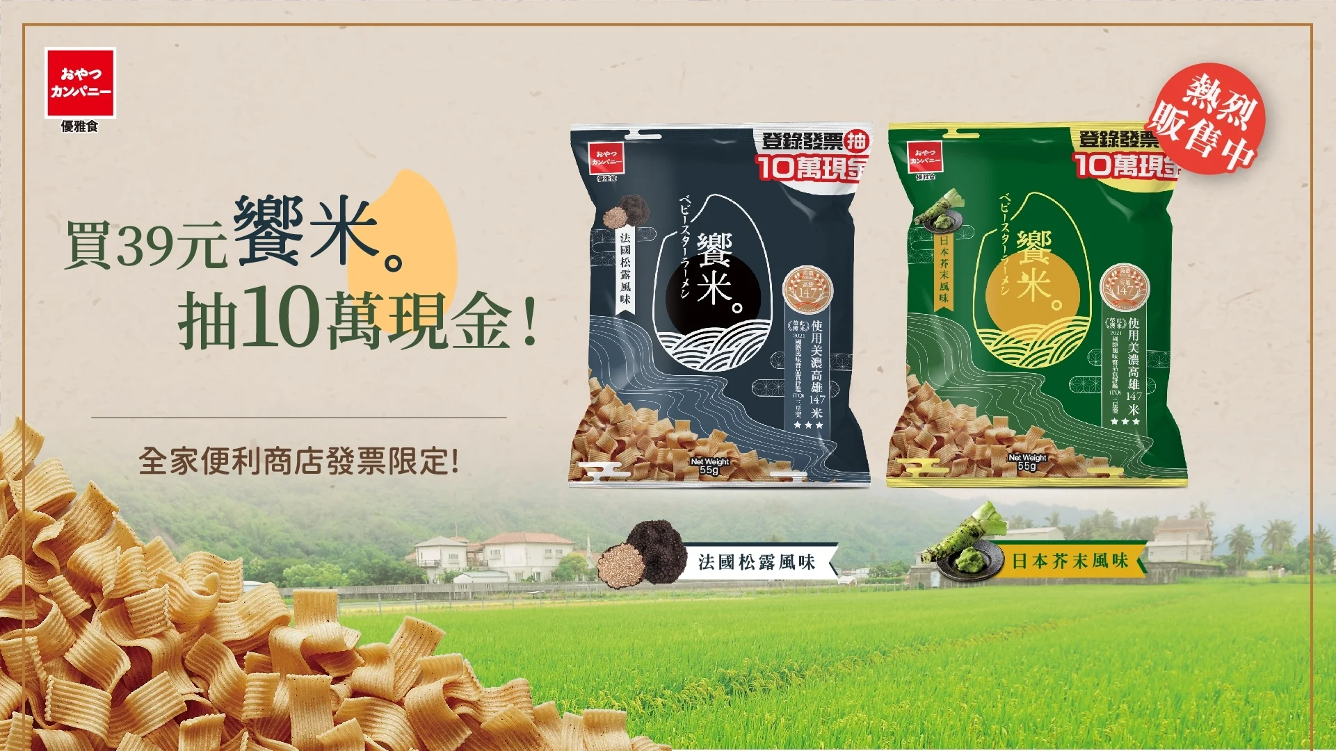 在連鎖通路曝光發票登錄活動