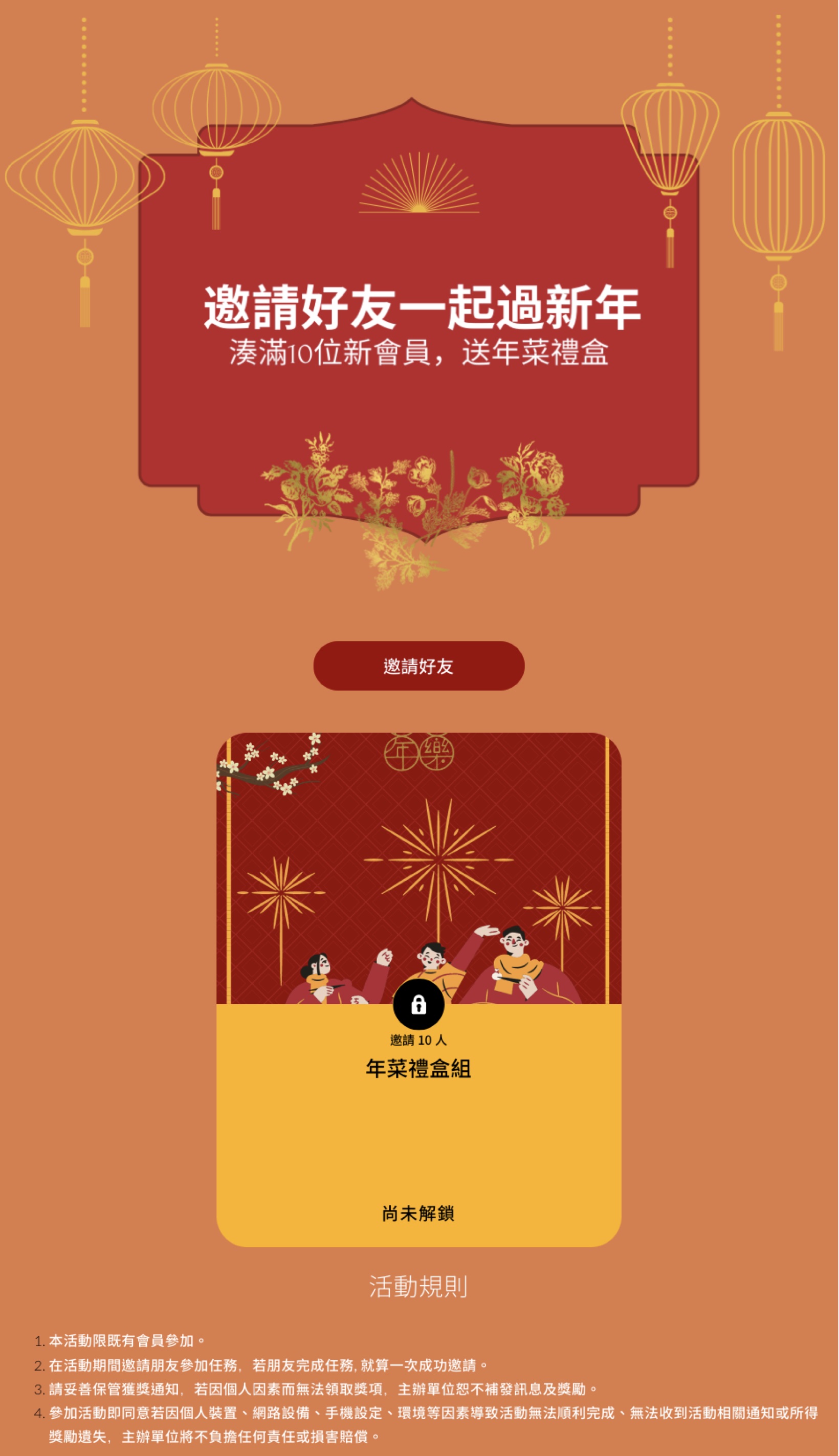 達指定人數給獎