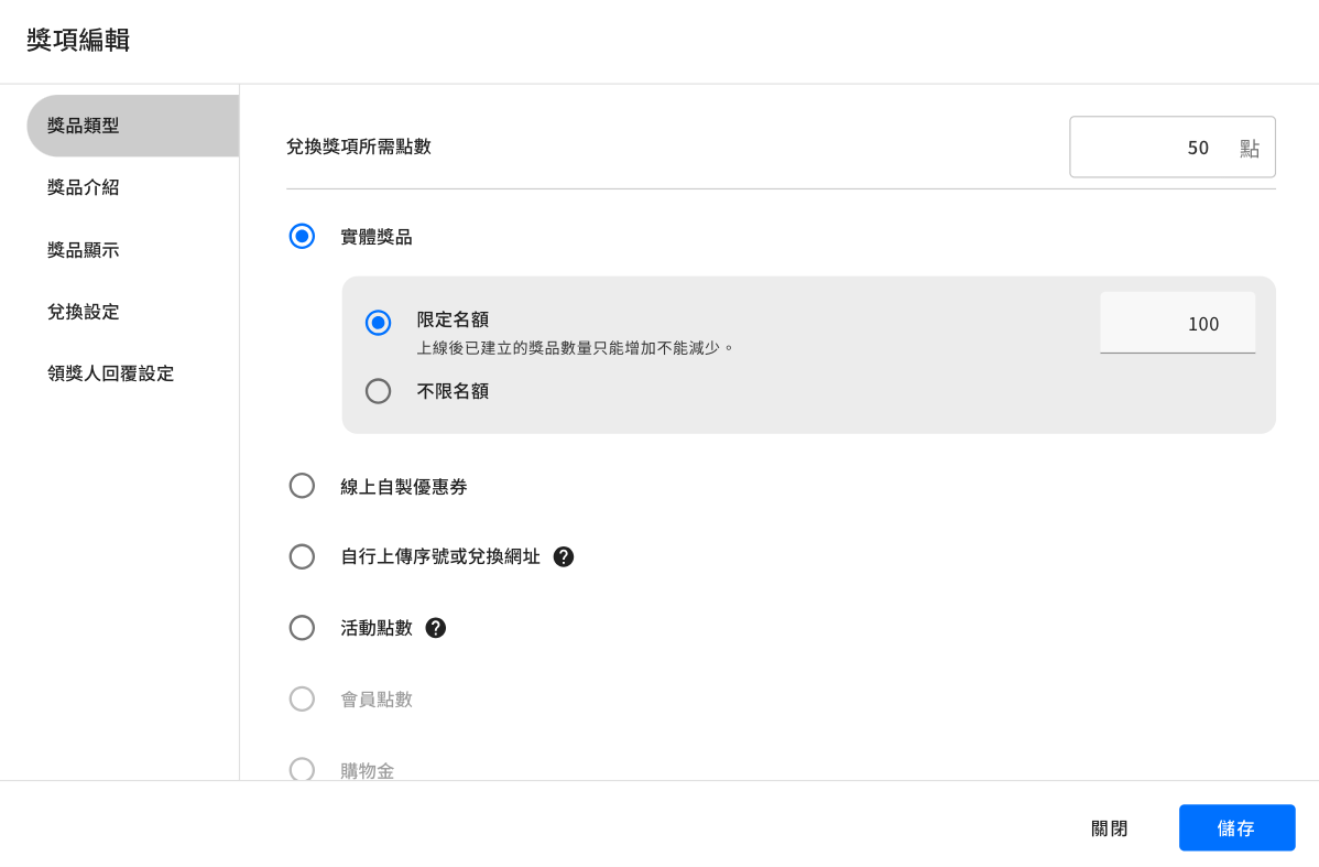 獎品類型後台
