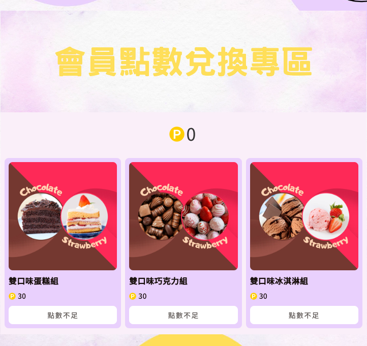主題式點數好禮專區示意