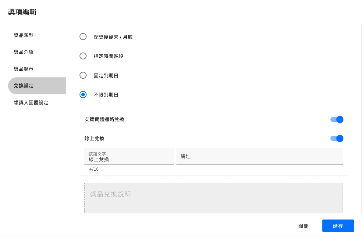 兌換設定示意