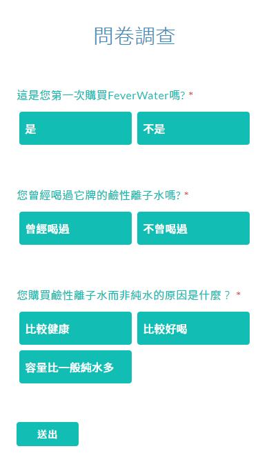 發票登錄流程中可安插問卷調查