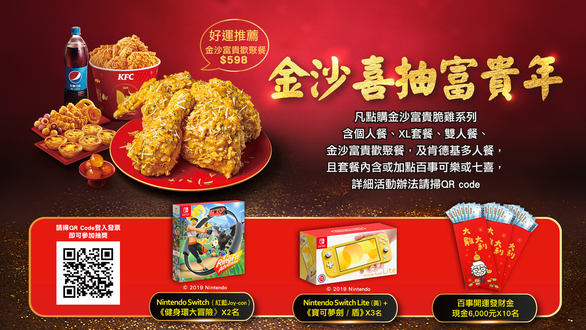 金沙喜抽富貴年 發票活動