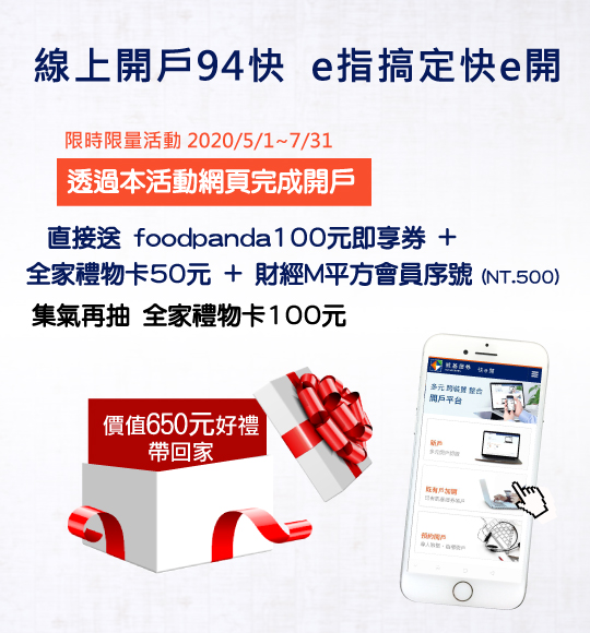 凱基證券線上開戶 最高領650元好禮