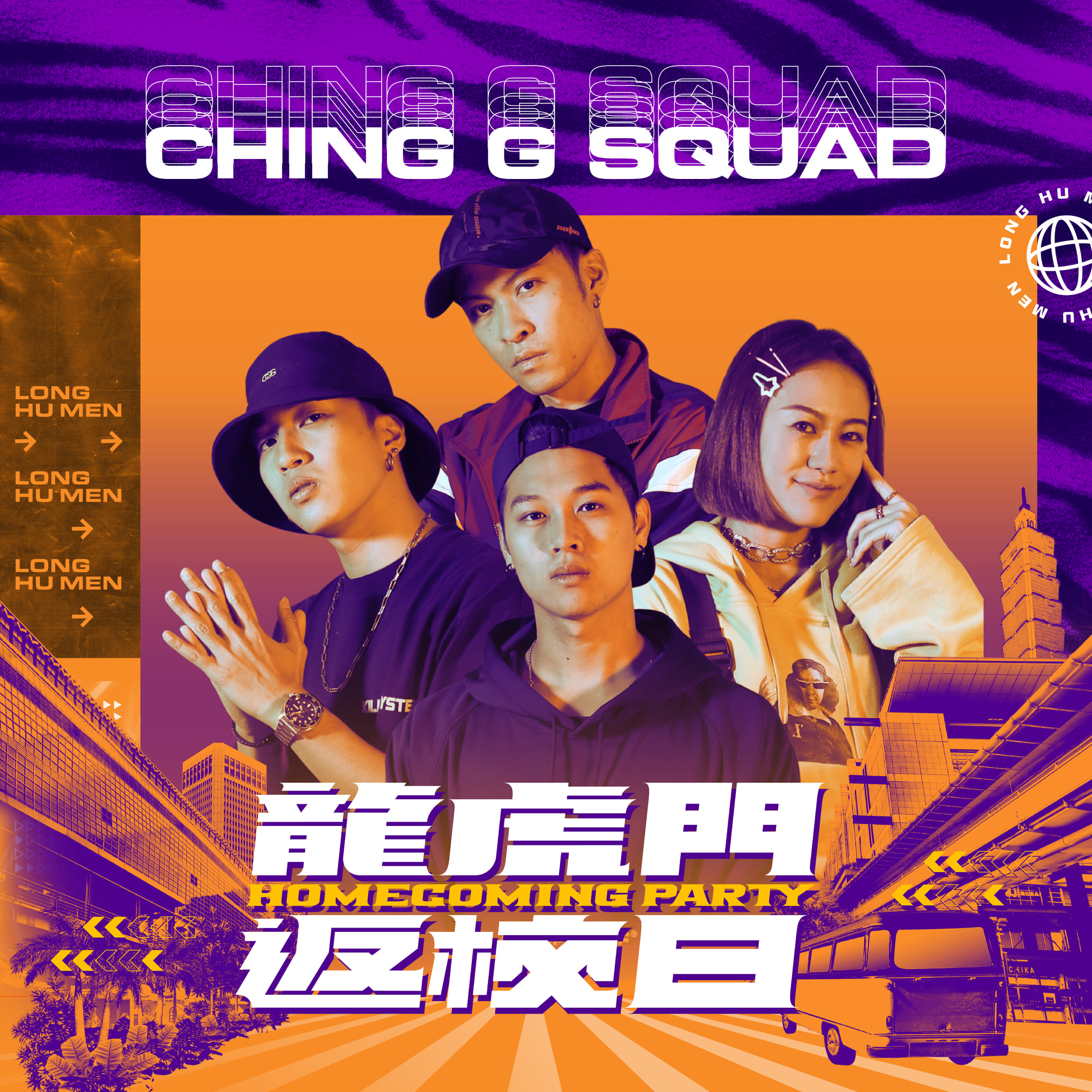 高爾宣 婁峻碩 RED芮德 ChrisFlow CHING G SQUAD