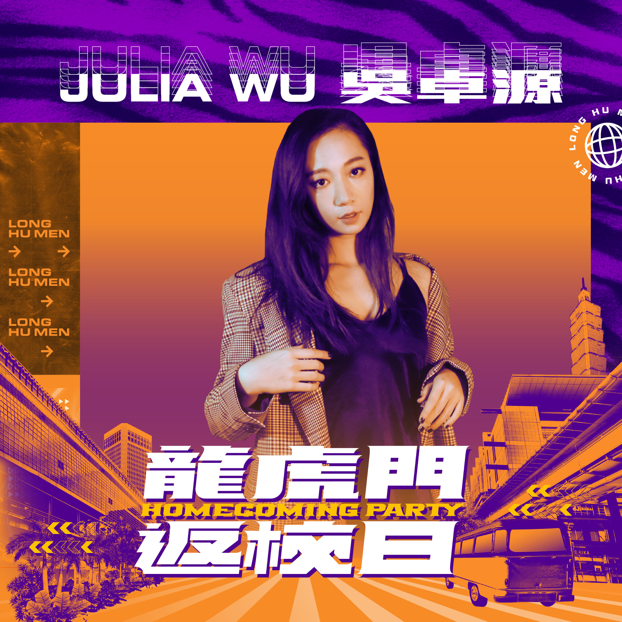 Julia吳卓源 Julia Wu