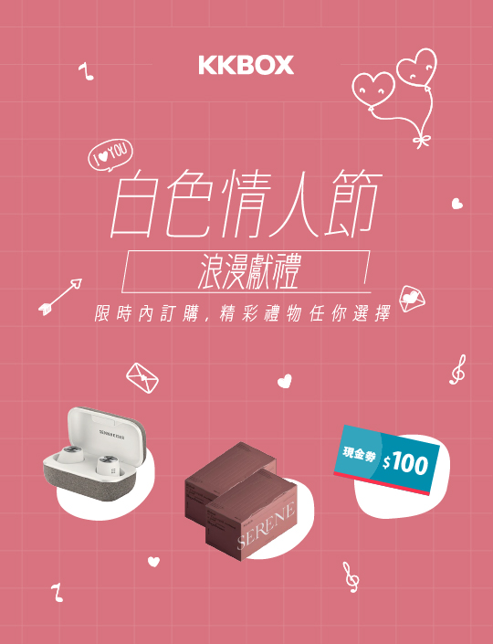 Kkbox 白色情人節活動星展銀行信用卡全年優惠 精彩禮物