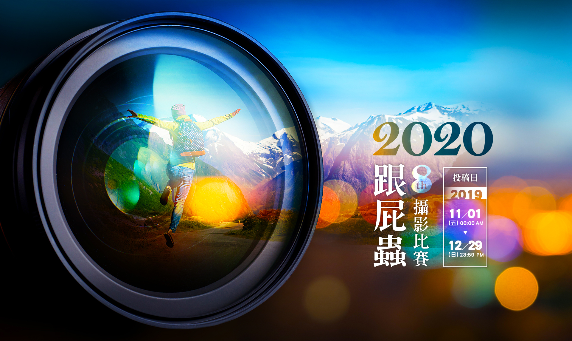 那米哥國際旅行社 第八屆攝影比賽 首頁