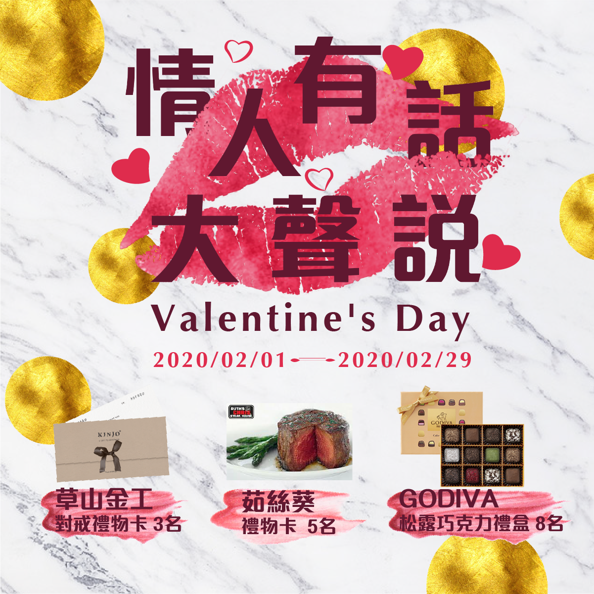 2020錠嵂紀念精品 
二月活動 情人有愛大聲說