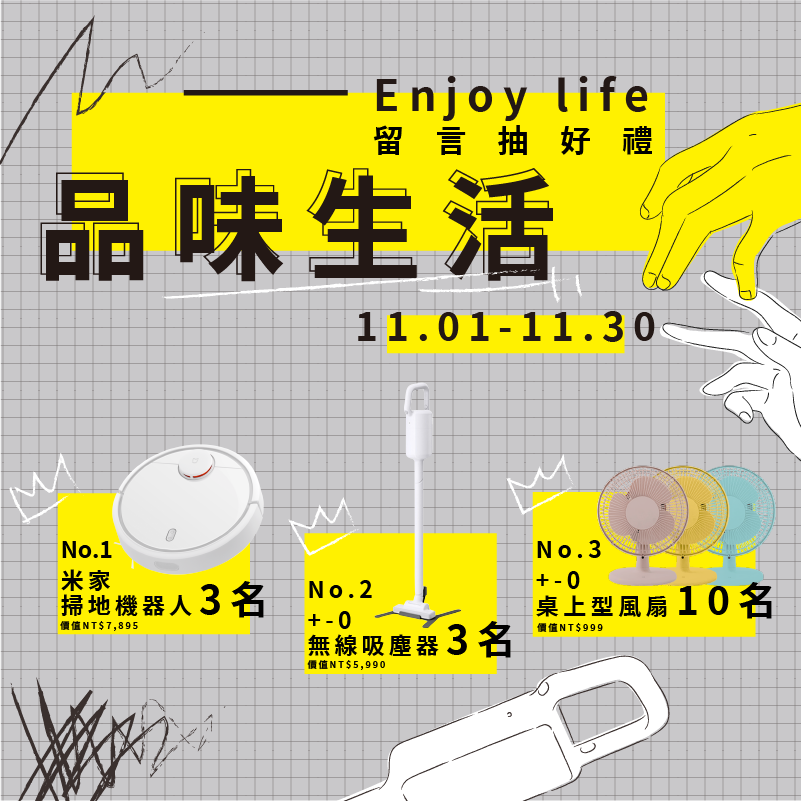 2020錠嵂紀念精品 
十一月活動 品味生活