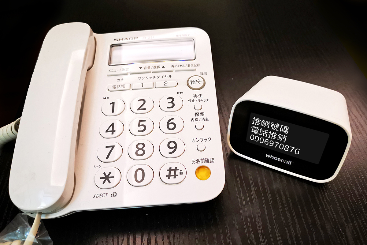 家中長輩單獨在家，很常使用室內電話，透過過濾市話的工具，讓家中老人更能安心使用電話。