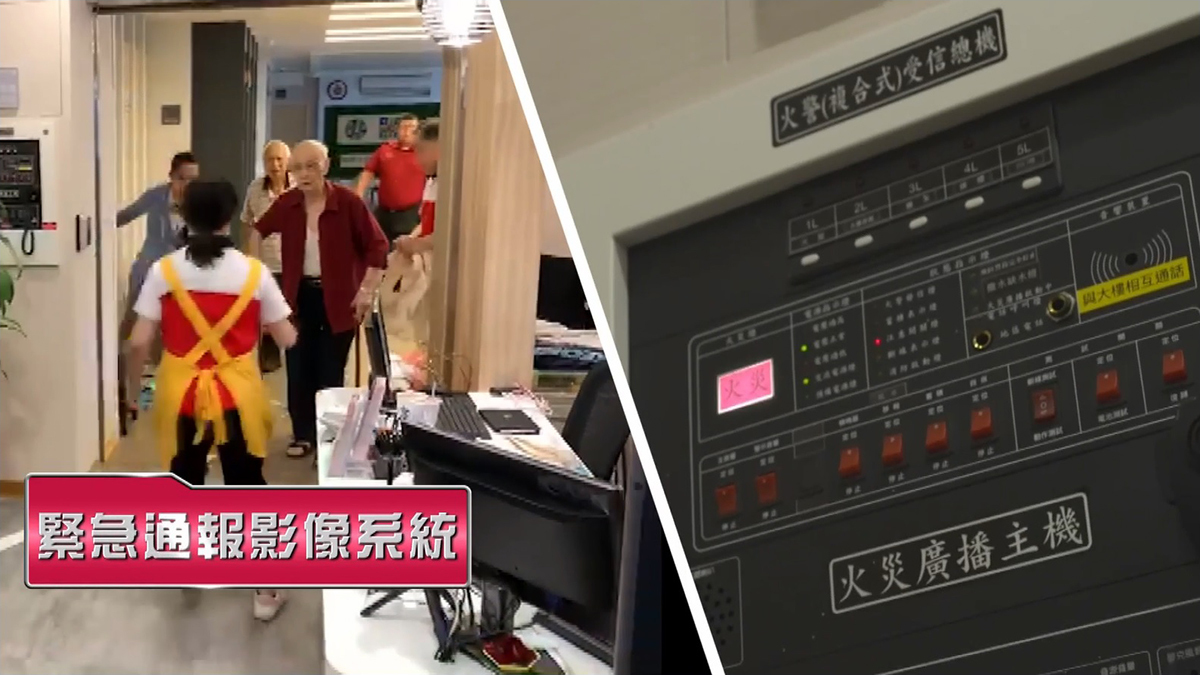 新北市各地托老中心一旦發生火災，現場進行自動移報之後，119中心可以透過緊急通報影像系統，做到迅速影像連線，完成迅速派遣。
