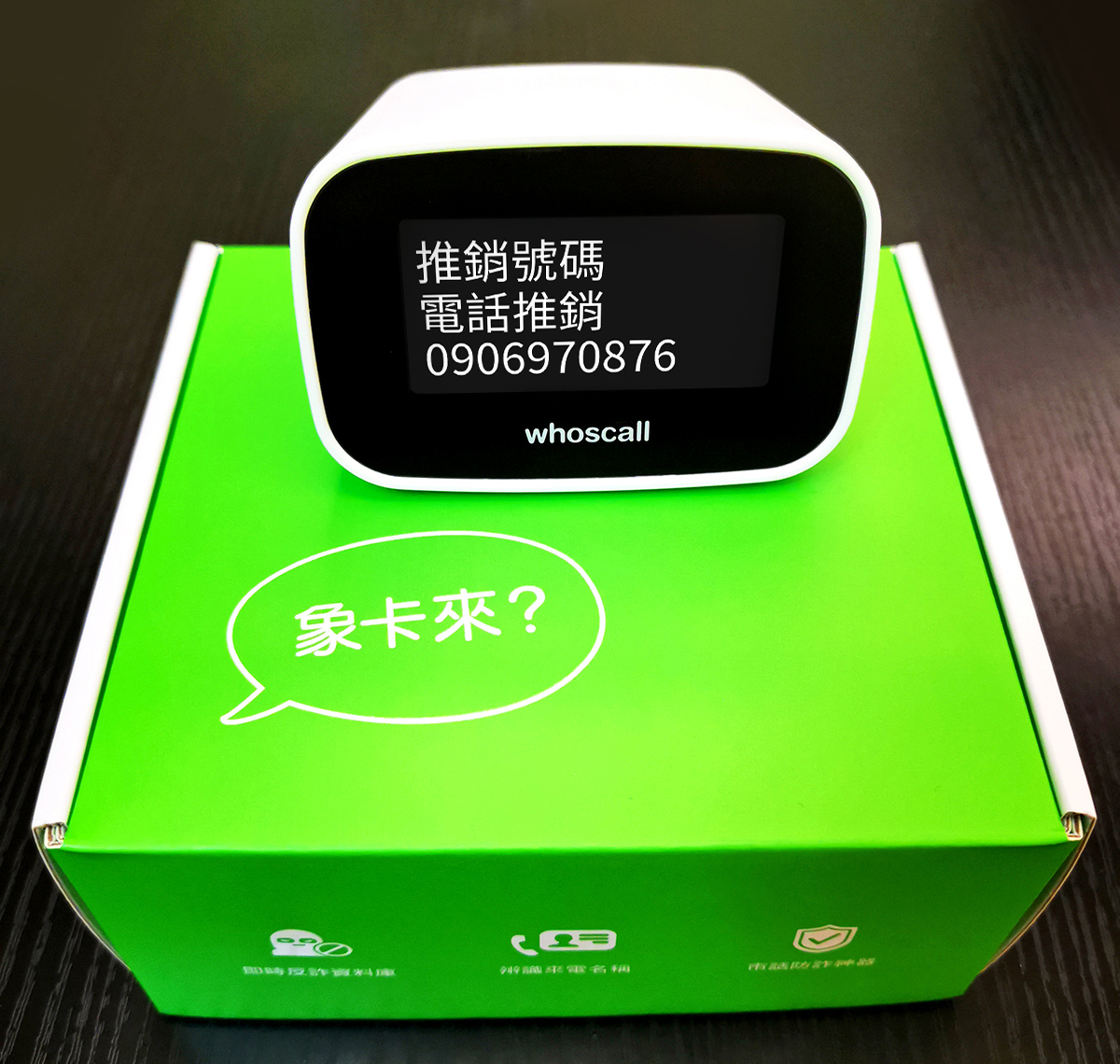 Whoscall象卡來市話版，能有效地過濾電話，清楚掌握來電得對方是誰。