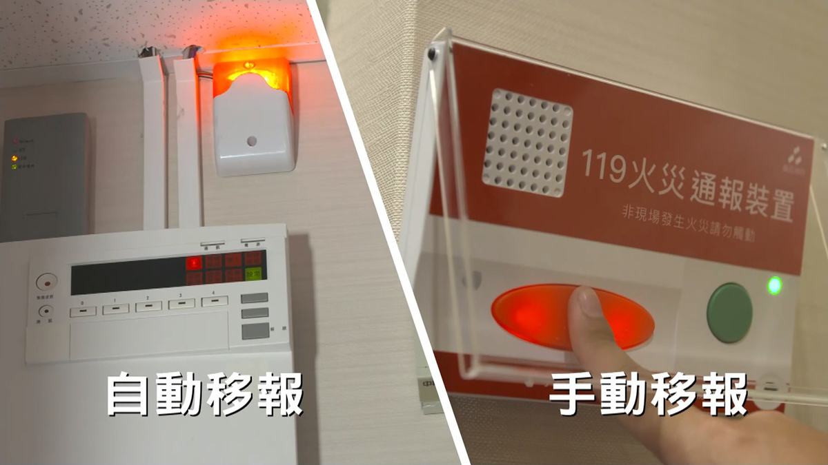 新北市各地托老中心一旦發生火災,現場進行自動移報之後,119中心可以透過緊急通報影像系統,做到迅速影像連線,完成迅速派遣。