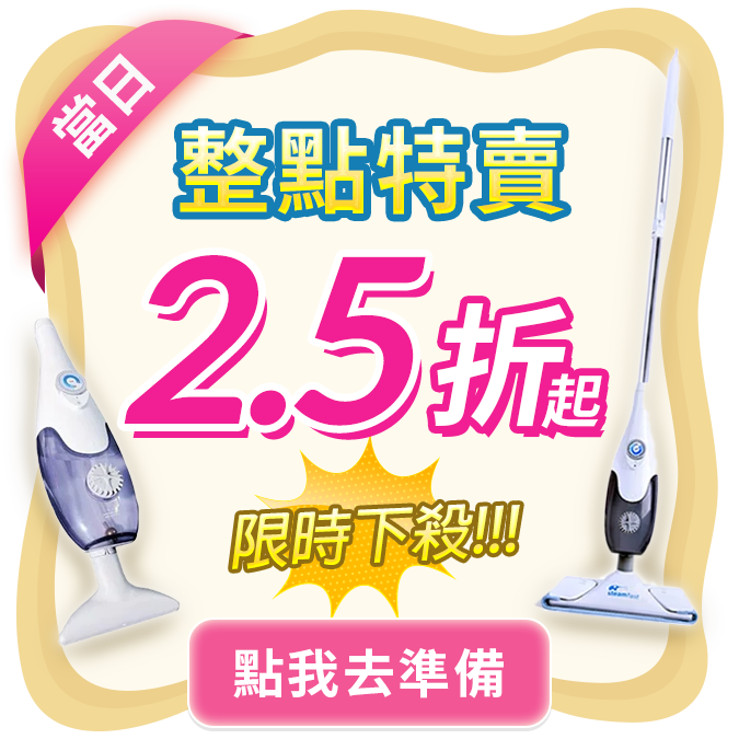 6/16-6/17 官網整點推出特「殺」商品!!!
時時關注!!!