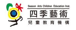 四季藝術