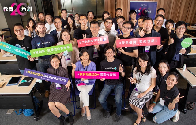 教育創新20+