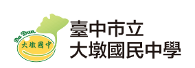 臺中市立大墩國民中學