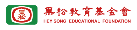 黑松教育基金會
