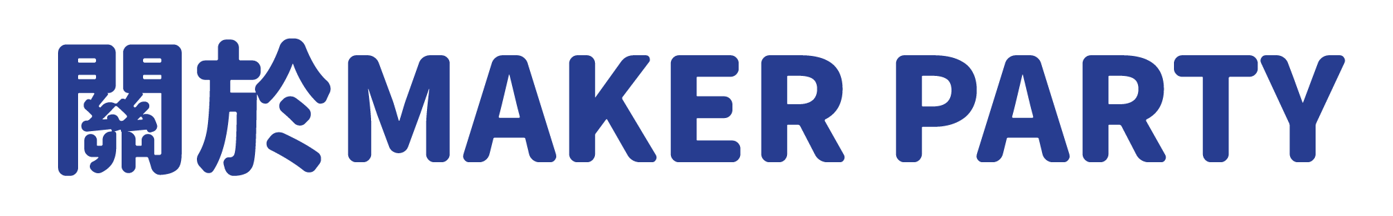 關於MAKER PARTY